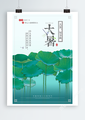 二十四节气大暑——清爽一夏