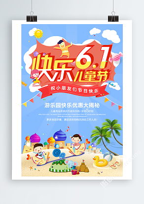 快乐六一儿童节优惠大揭秘