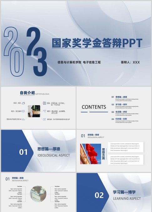 完整框架国家奖学金申请答辩PPT