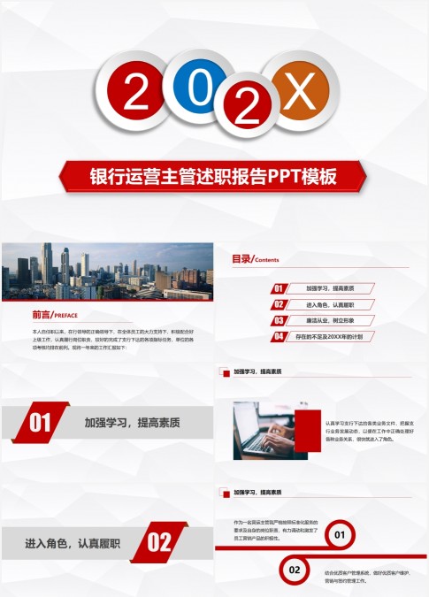 银行运营主管述职报告PPT模板
