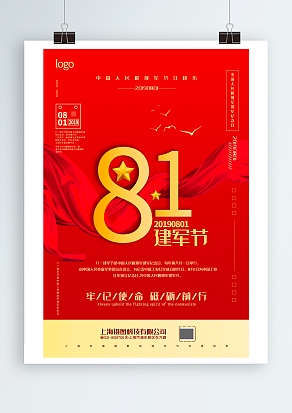 八一建军节：牢记使命，砥砺前行