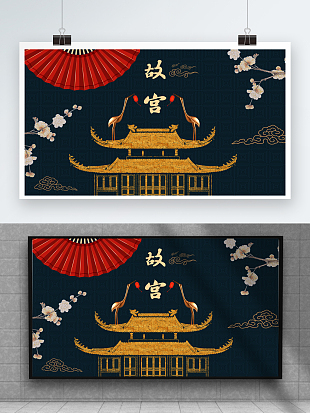 国潮来袭高端大气故宫背景墙
