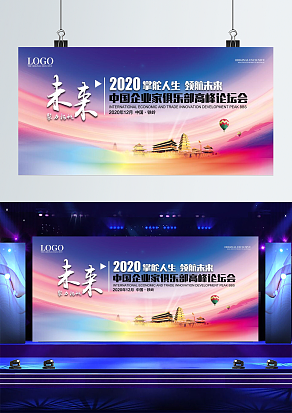 中国企业家俱乐部高峰论坛会