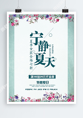 宁静夏天 夏季女装全场特惠