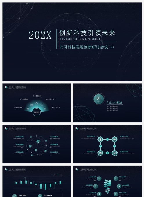 高端暗黑系列网络科技PPT模板