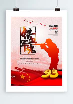 铁血军魂，八一建军节，党在我心