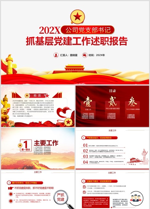 公司党支部书记抓基层党建工作述职报告