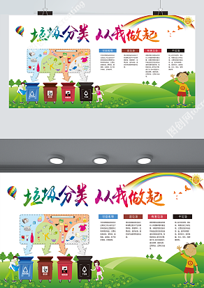 垃圾分类从我做起