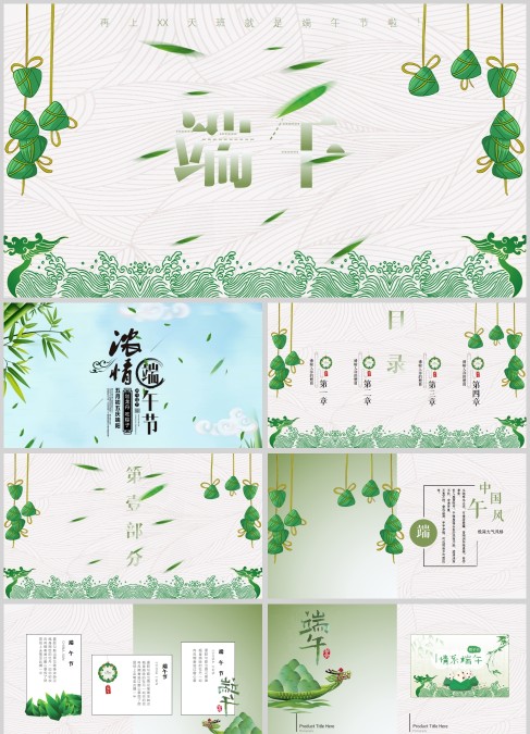 简约中国传统节日浓情端午节通用PPT模板