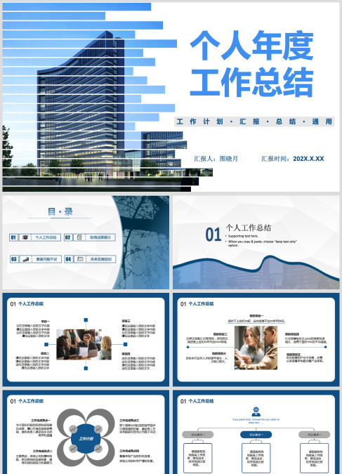 个人年度工作总结暨工作计划ppt模板