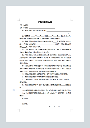 广告位租赁合同