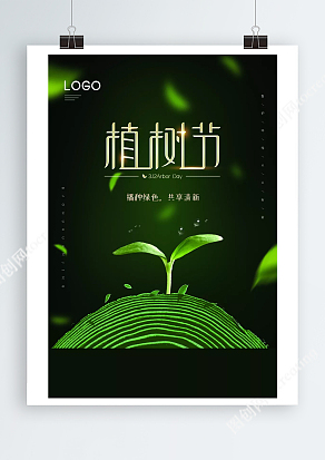 3月12日植树节播种绿色共享清新