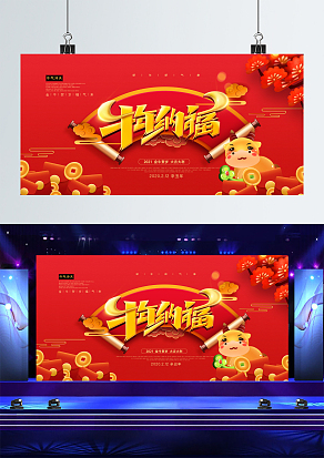 卡爱卡通金牛纳福海报