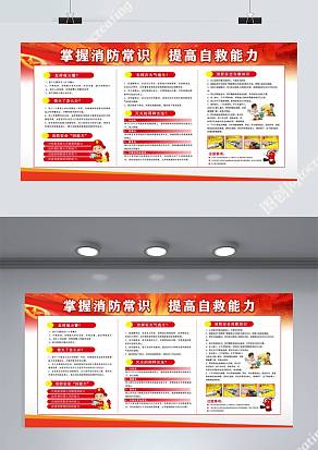 红色消防展板