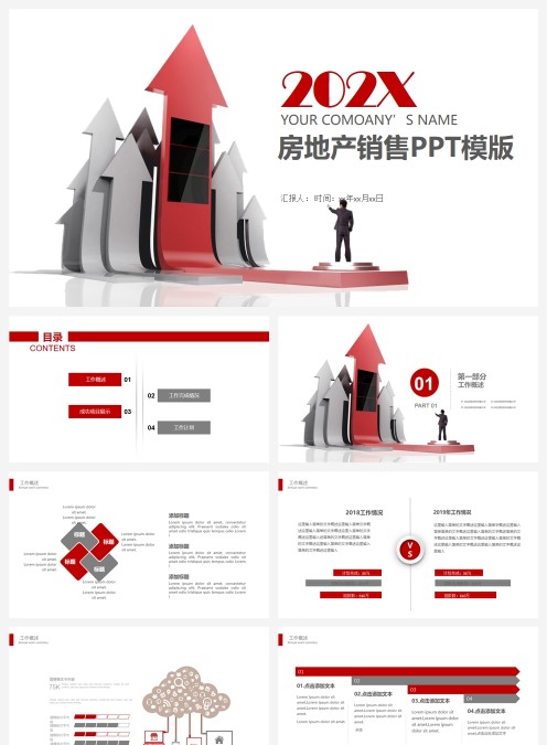 立体感箭头高级房屋租售PPT模板