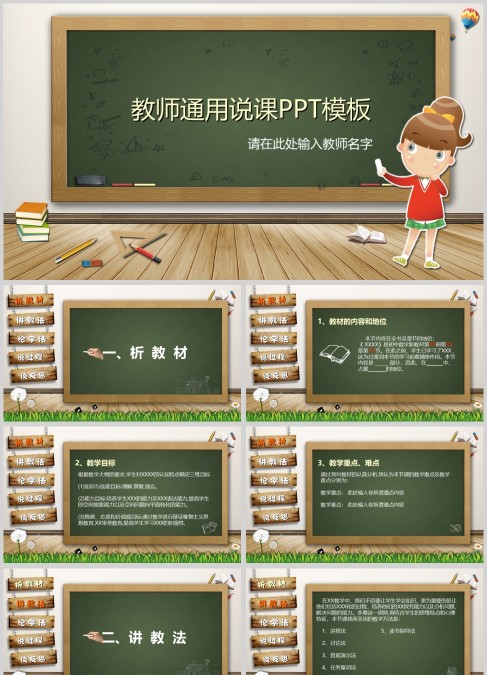 黑板报风教师通用说课PPT模板