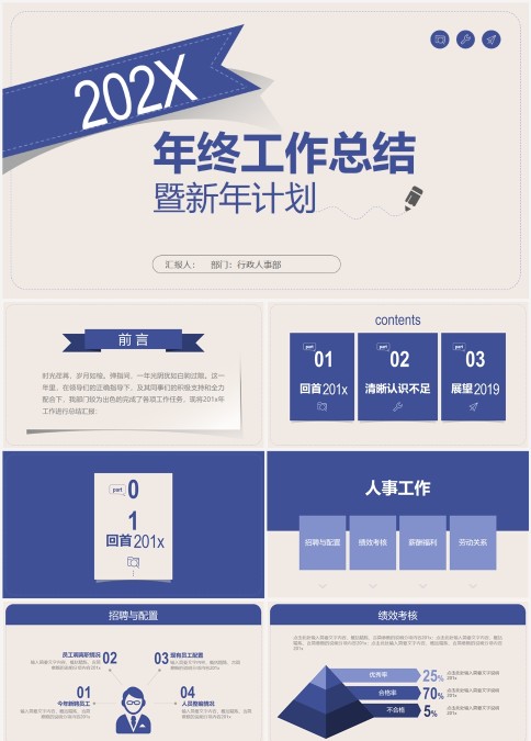 简约大气年终工作总结暨新年计划PPT模板