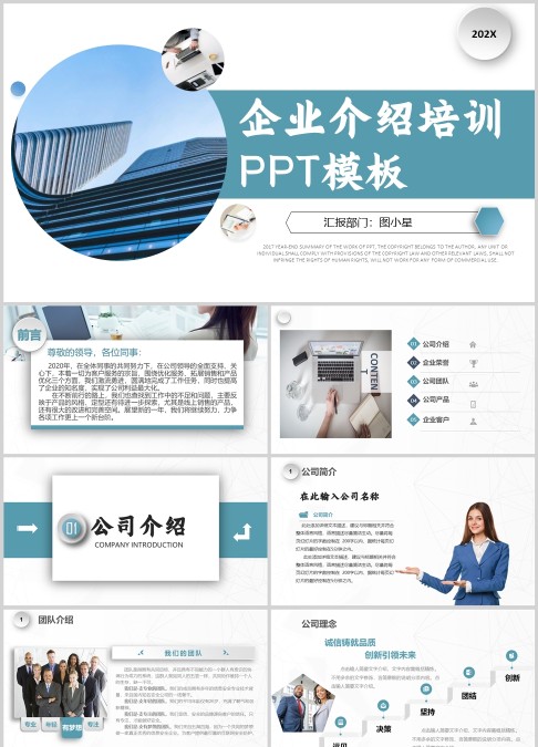公司简介企业宣传培训PPT模板