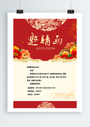 国风牡丹背景邀请函