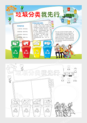 垃圾分类我先行，环保