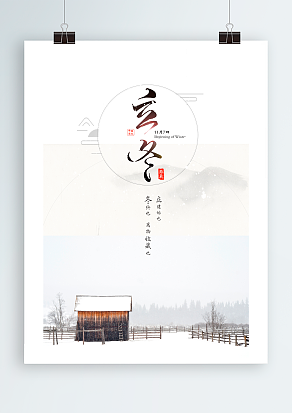 立冬：早久何当雨，秋深渐入冬