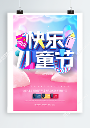 快乐儿童节 购物嘉年华 全场六折起