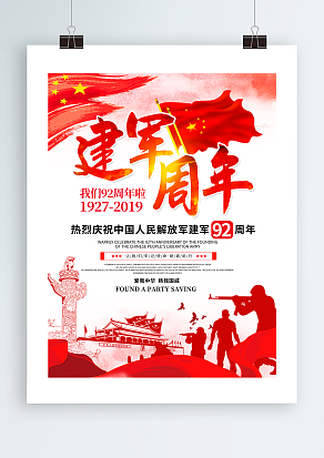 建军周年：我们九十二周年啦