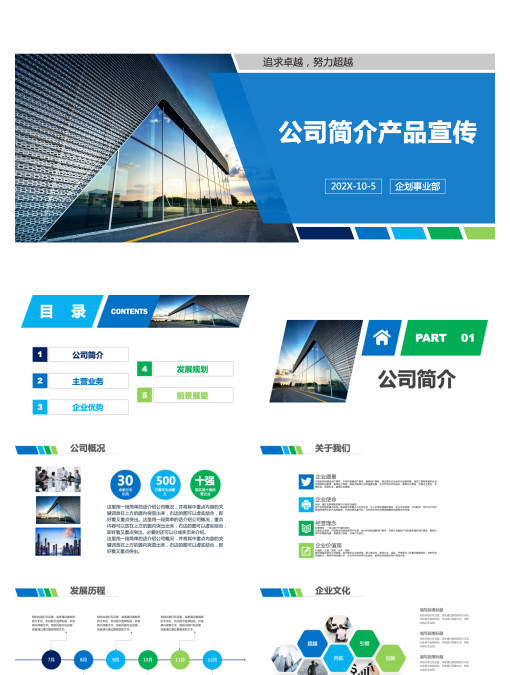 公司简介产品宣传企业文化企业简介介绍PPT