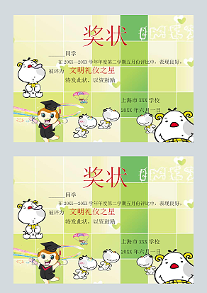 幼儿园卡通创意奖状模板