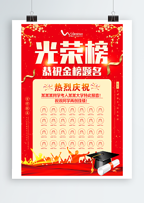 光荣榜欢呼的学子背景主题海报