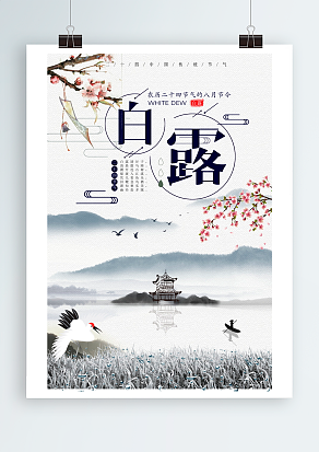 农历二十四节气的八月节令——白露