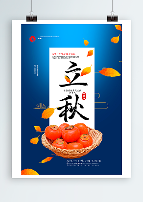 中国传统节气立秋：叶落惊秋