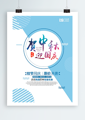 贺中秋迎国庆 双节同庆 惠价来袭