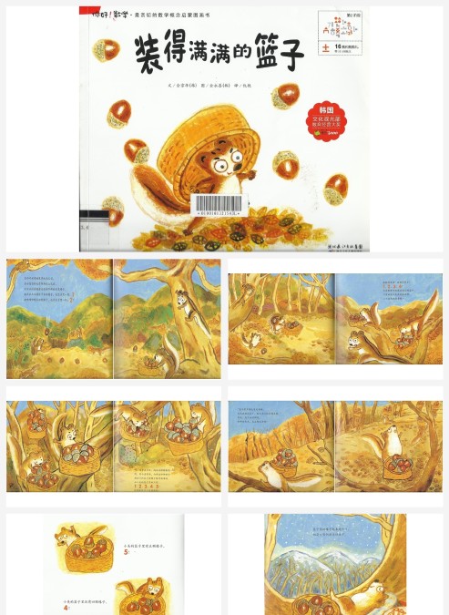 卡通绘本-装的满满的篮子PPT