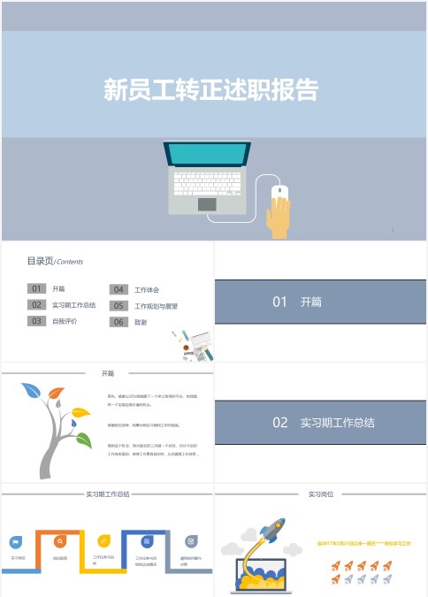 企业实习生转正述职报告工作汇报ppt模板