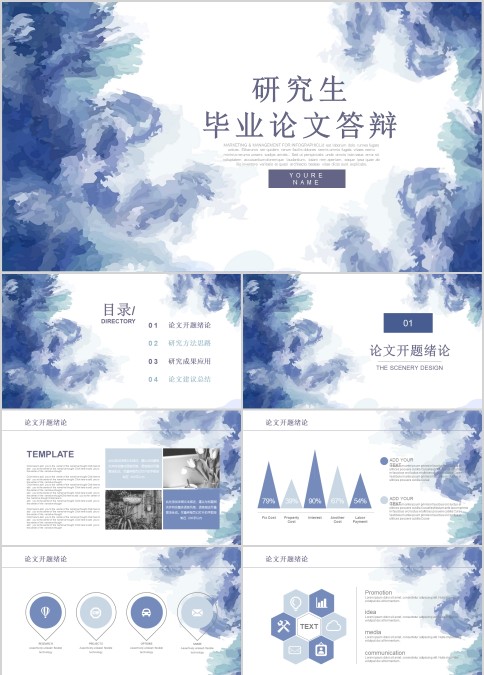 美术学院毕业生论文答辩ppt模板