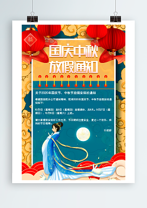 国庆中秋放假通知 你放假了吗