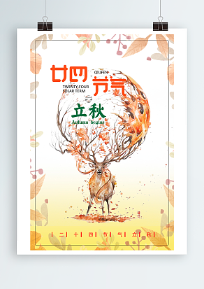 传统节气立秋：秋风十里，如沐四季