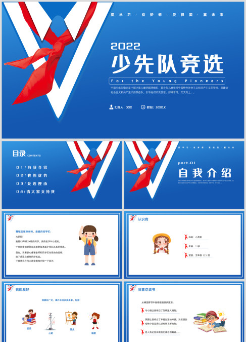 蓝色简约风少先队竞选主题班会