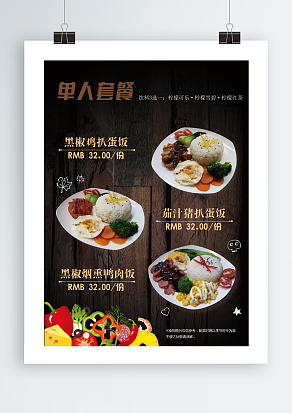 木质风格餐厅菜单