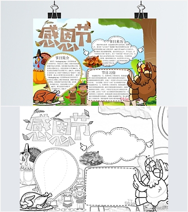 感恩节手抄报通用word模板