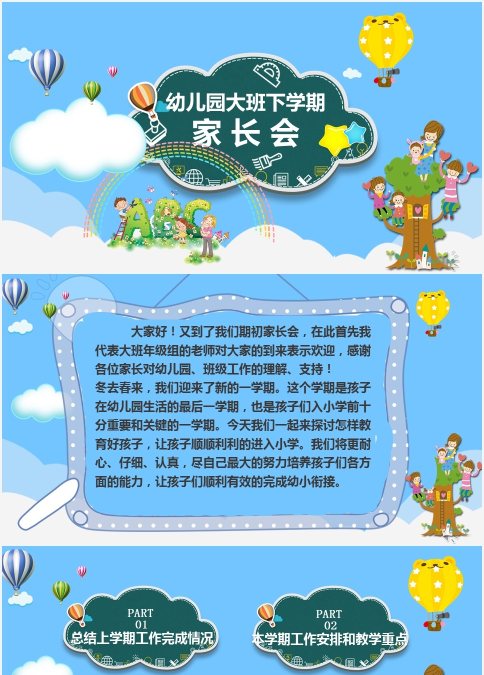 蓝色卡通幼儿园大班下学期家长会