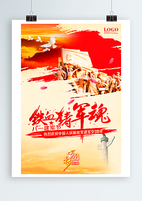 八一建军节：中国梦，保卫国家