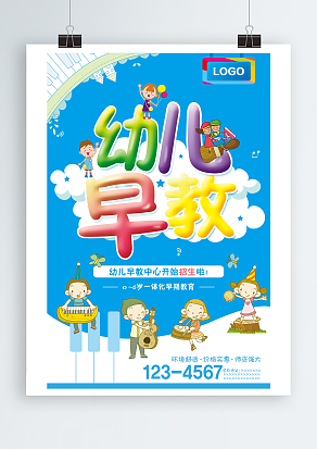 一体化早期教育