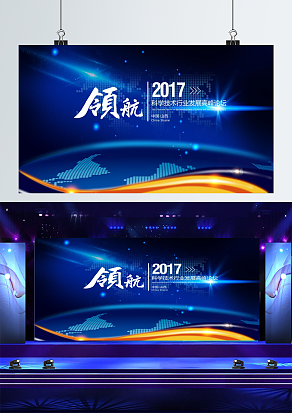 “领航”论坛舞台背景