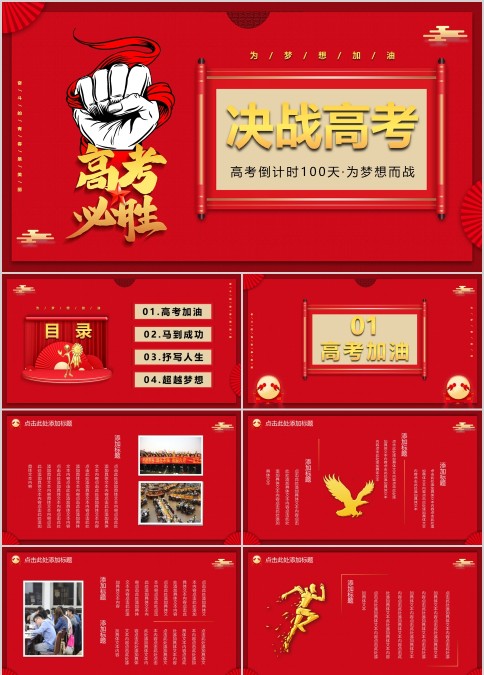 红色大气决战高考为梦想加油高考必胜