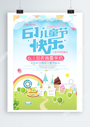 六一儿童节 游乐场儿童半价 钜惠大回馈