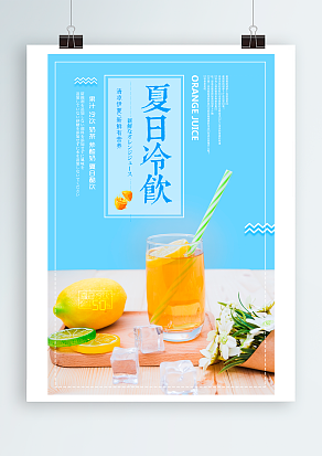 夏日冷饮，清凉一夏，新鲜又营养