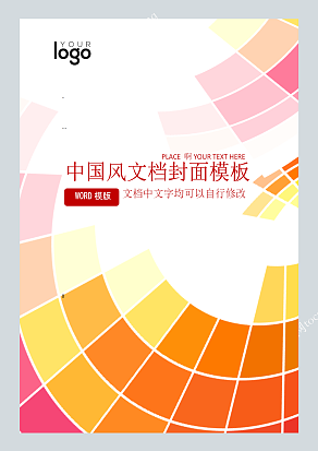 商务风格晶格企业文档封面