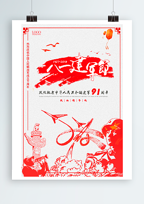 八一建军节，庆祝周年纪念日